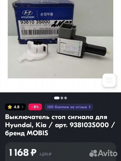 Выключатель стоп сигнала