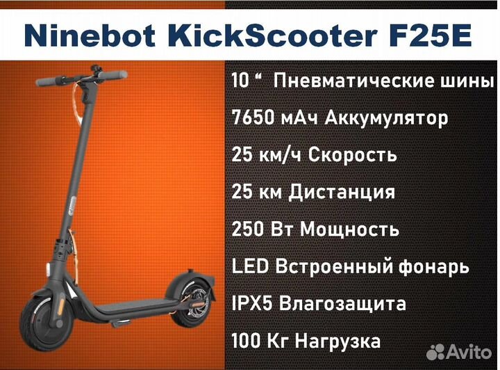 Электросамокат Ninebot F25E, в коробке, новый