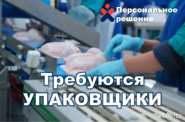 Упаковщик с проживанием-подработка И вахта