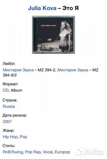 Julia Kova - Это Я CD Rus