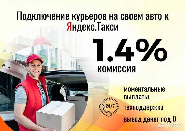 Курьер с авто