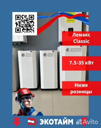Одноконтурный газовый котел Лемакс Classic 7,5 кВт