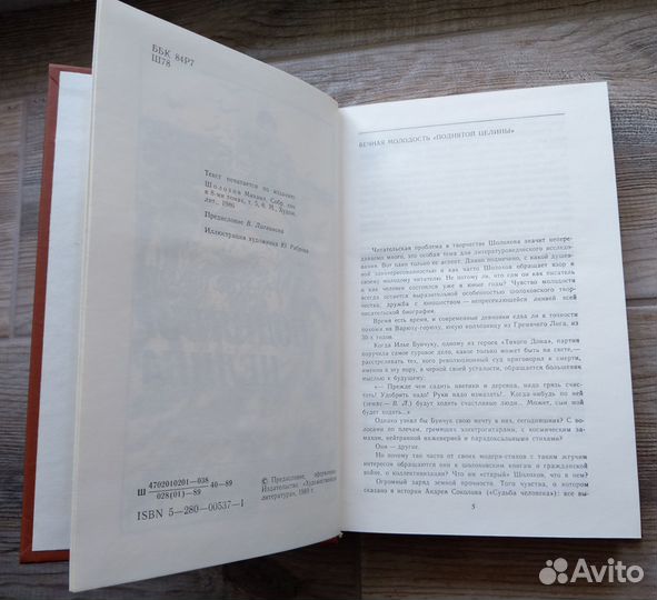 М. Шолохов - 