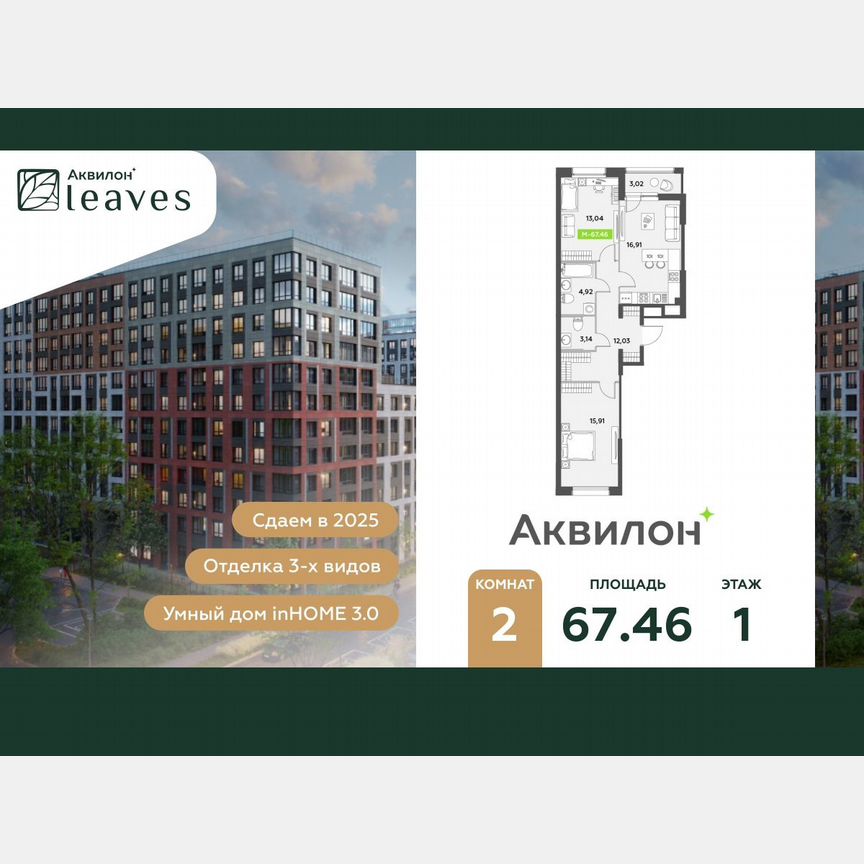 2-к. квартира, 67,5 м², 1/12 эт.