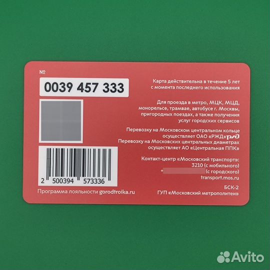 Карта Тройка Спартак футбол. Красивые номера