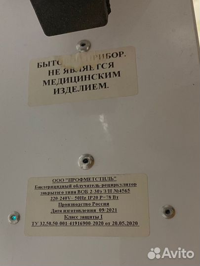 Рециркулятор бактерицидный+подставка