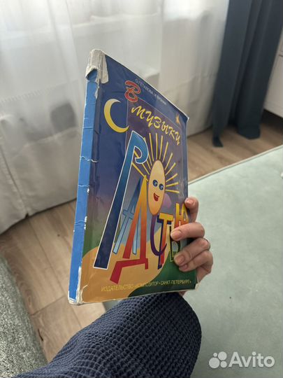 В музыку с радостью, Геталова, Визная