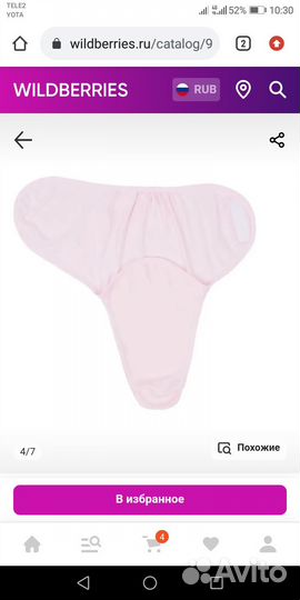 Пеленка-кокон на липучке