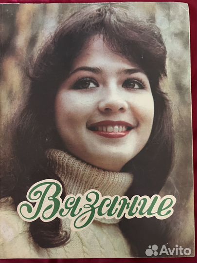 Книга азбука вязания СССР