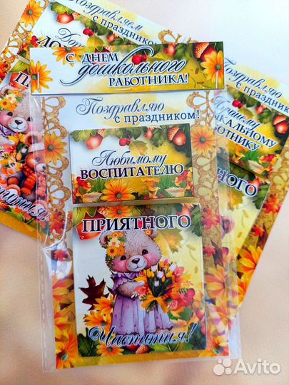 Презент Воспитателям