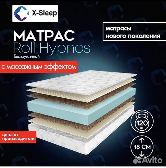 X-Sleep Матрас Roll Hypnos, 160х200 см