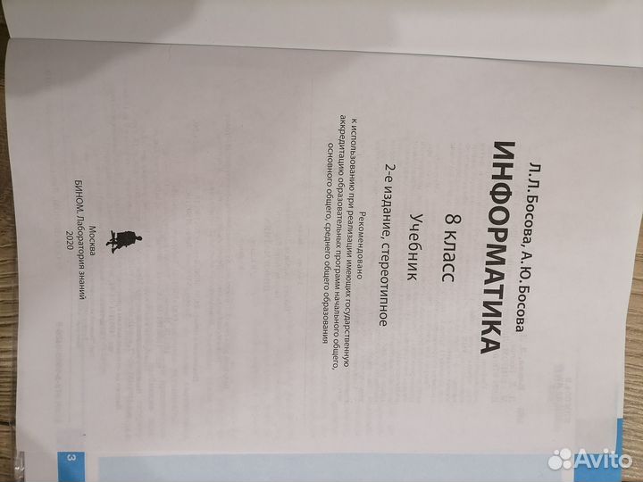 Информатика 8 класс