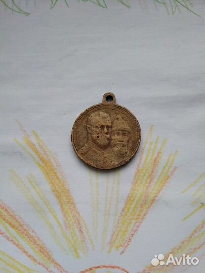 Медаль 300 лет царствования дома Романовых