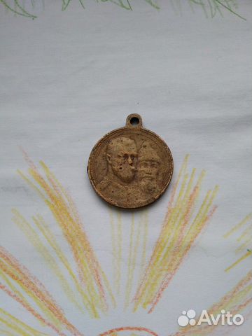 Медаль 300 лет царствования дома Романовых