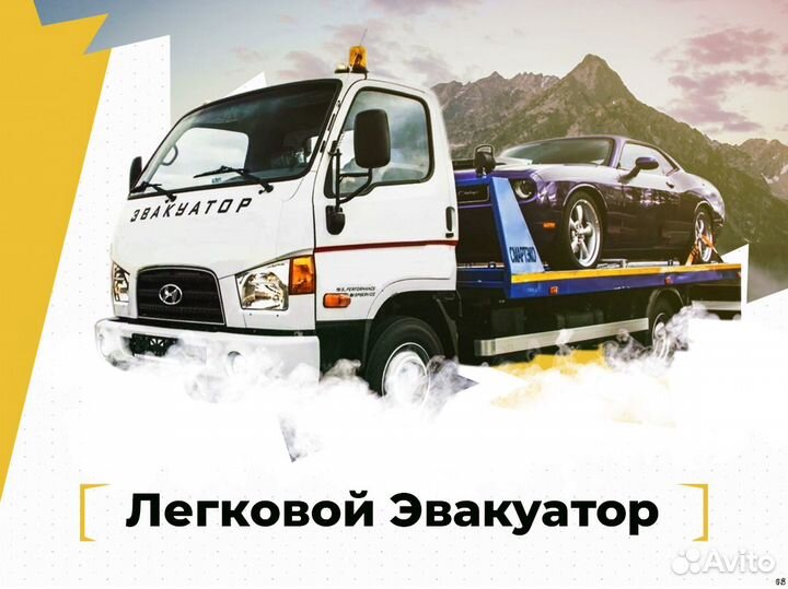 Аренда и услуги легкового эвакуатора
