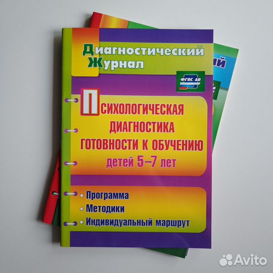 Методики диагностики готовности к школе 5-7