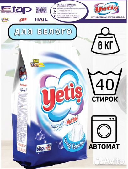 Стиральный порошок yetis 1.5