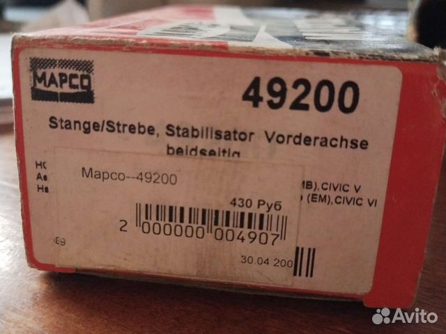 Стойка стабилизатора Mapco-49200HPS