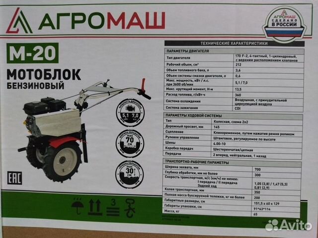 Мотоблок бензиновый Агромаш М-20 (Кадви) объявление продам