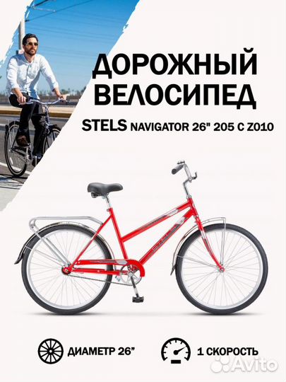 Велосипед Stels Navigator 26' 205 C Z010 Красный