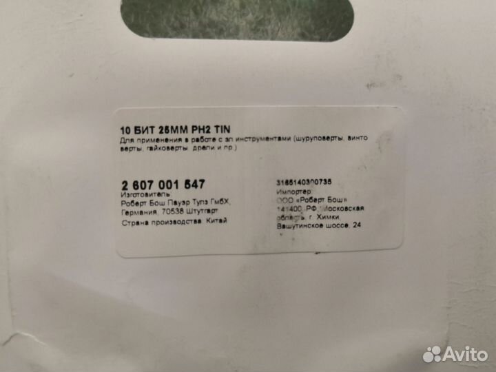 Бита bosch MaxGrip Ph2 10 шт.; 25 мм;