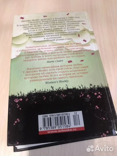 Джоджо Моес Последнее письмо от твоего любимого