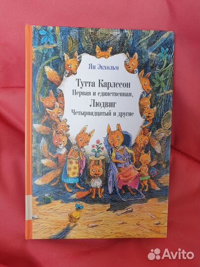 Тутта Карлссон Ян Экхольм