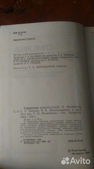 Справочник ревматолога