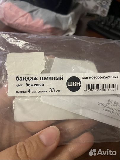 Бандаж шейный для новорожденных