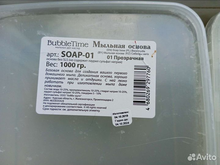 Набор для мыловарения: мыльная основа, формы