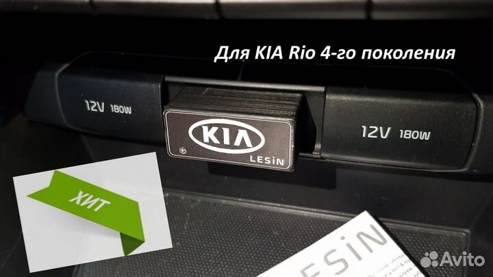Киа блютуз. KIA Rio 4