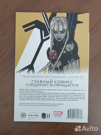 Марвел Невероятные Люди Икс