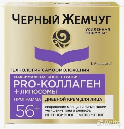 Черный Жемчуг Дневной крем для лица Pro-коллаген