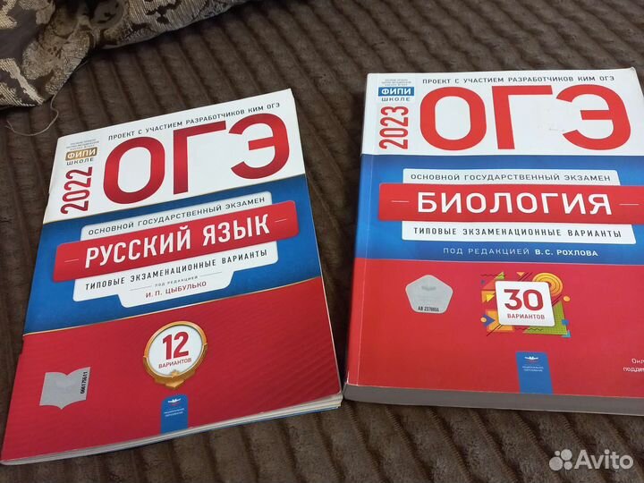 Огэ 9класс биология, русский язык