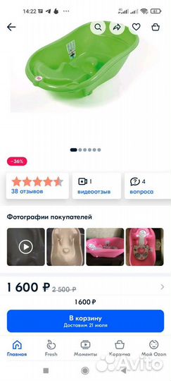 Ванночка анатомическая ок Ваву 