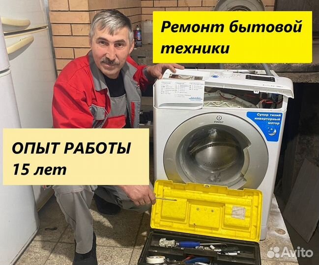 Ремонт стиральных машин