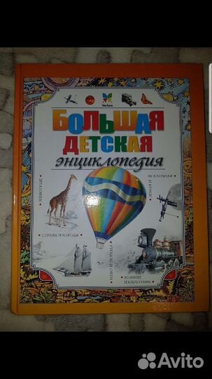Энциклопедия