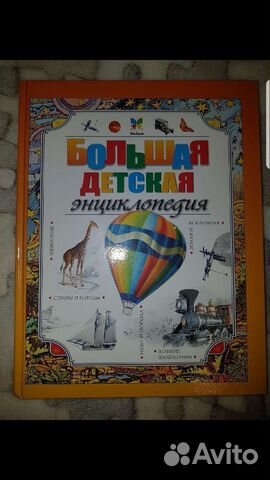Энциклопедия