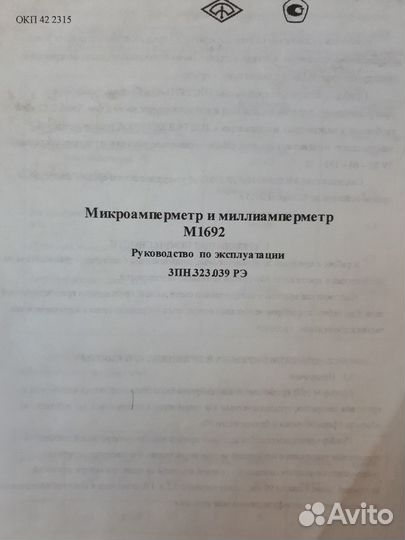 Микроамперметр и миллиамперметр М1692