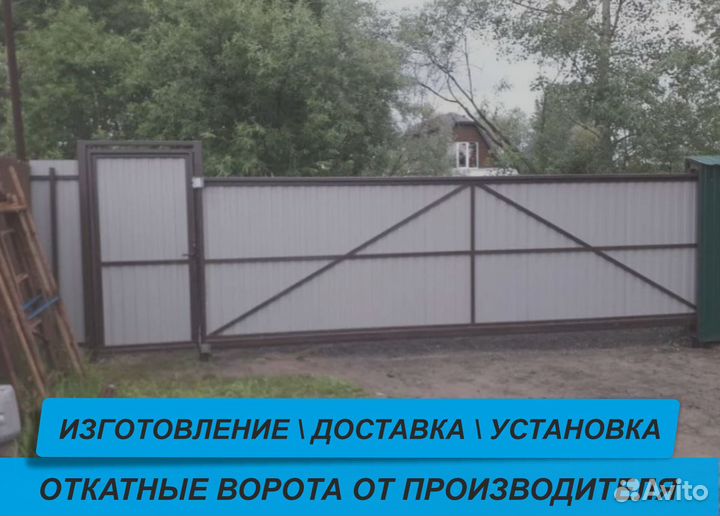 Откатные ворота 