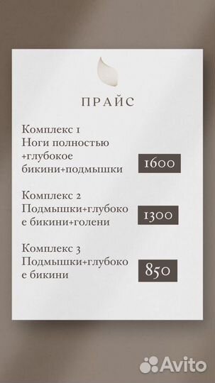 Депиляция воском