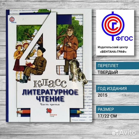 Учебники по литературе 4 класс (3 части)