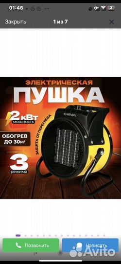 Обогреватель электрический пушка