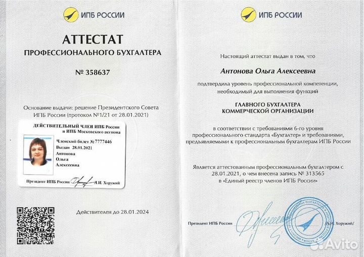 Бухгалтерские услуги