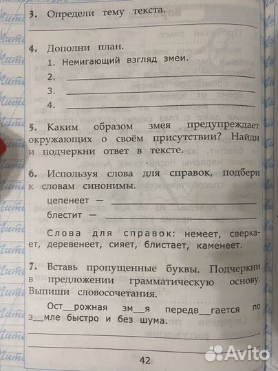 Чтение Работа с текстом 3 класс