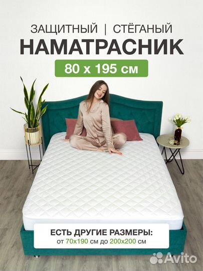 Наматрасник 80х195 на резинке с бортами стеганный