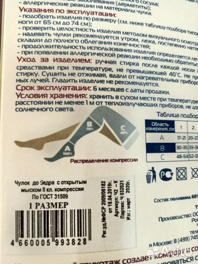 Компрессионные чулки новые