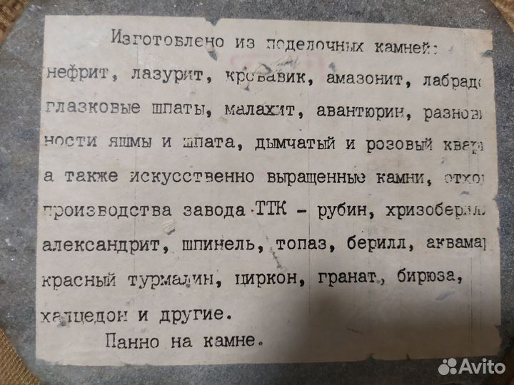 Картина из камня