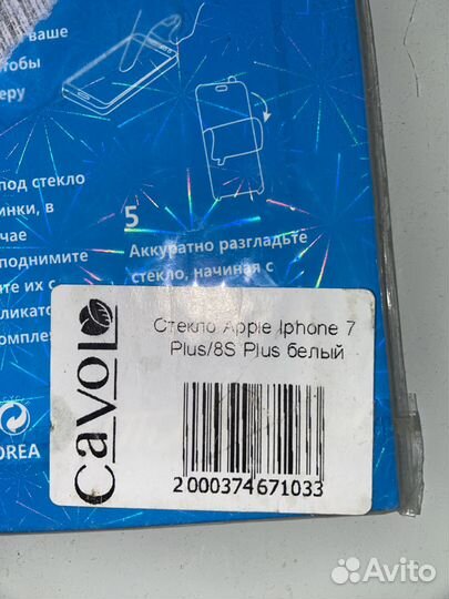 Защитное стекло iPhone 7 Plus/8S