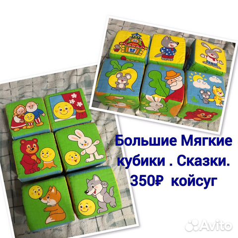 Мягкие кубики большие